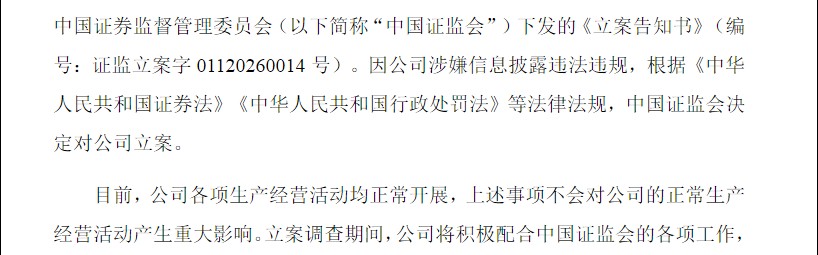 浙江一上市公司，突遭立案调查！股价曾半年暴涨近7倍