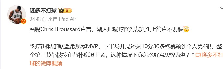 爱游戏体育-名嘴硬刚湖人：对方MVP第三节坐冷板凳，还输18分，有脸怪裁判？